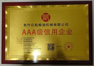 信用企业证书