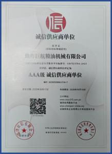 诚信供应商单位