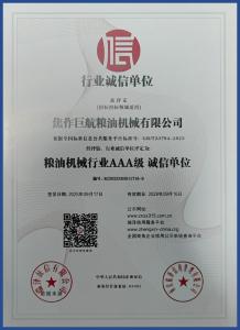 行业诚信单位