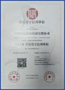 质量授信证书